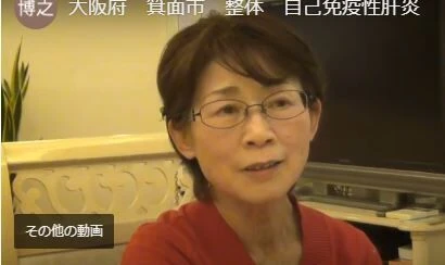 自己免疫性肝炎　秦さんキャプチャ
